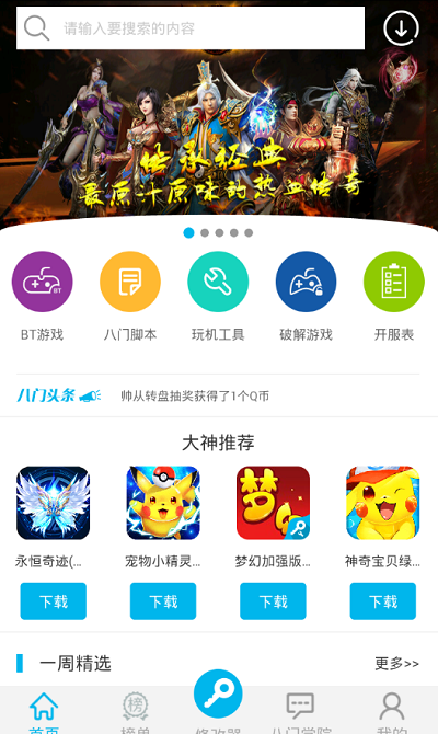 八门神器免注册完美破解版