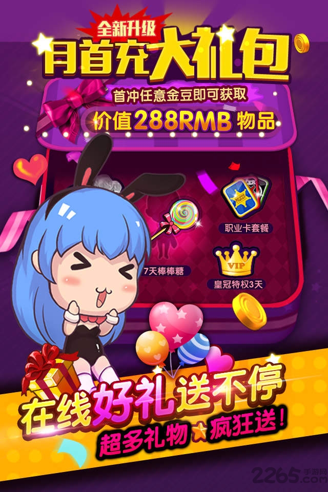 谁是卧底q版手机版 v2.1.2 安卓版 3
