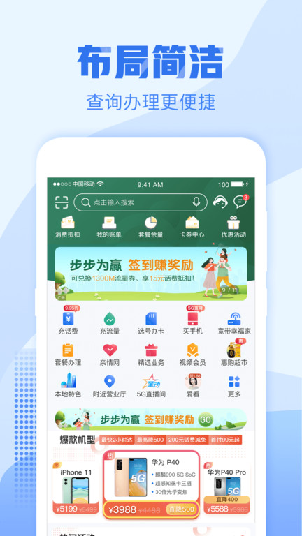 浙江移动手机营业厅最新版 v8.2.0 安卓版 3