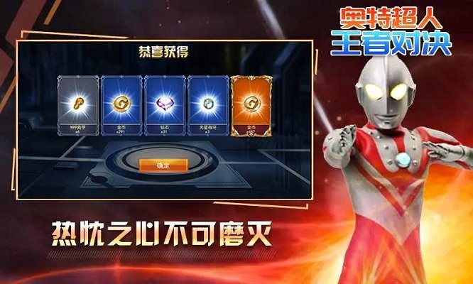奥特超人王者对决游戏 v1.3.0 安卓版 3