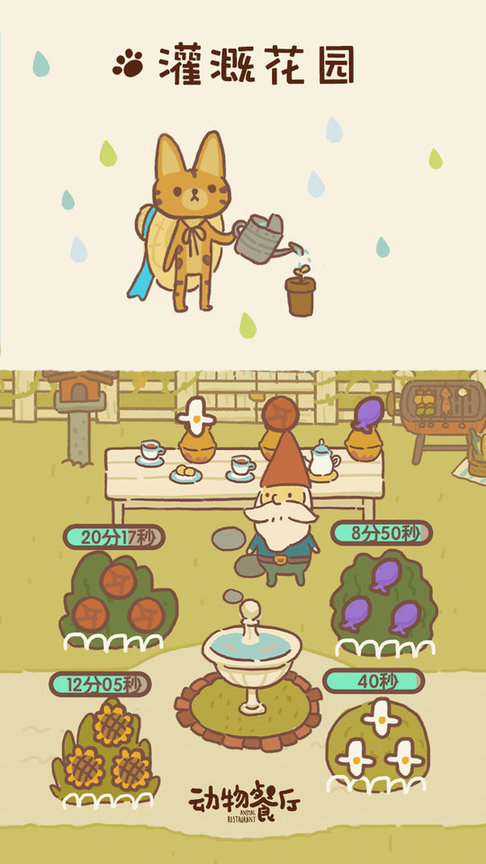 动物餐厅官方正版 v9.16 安卓中文版 3