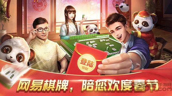 网易棋牌手游官方版 v2.1.16 安卓最新版 0