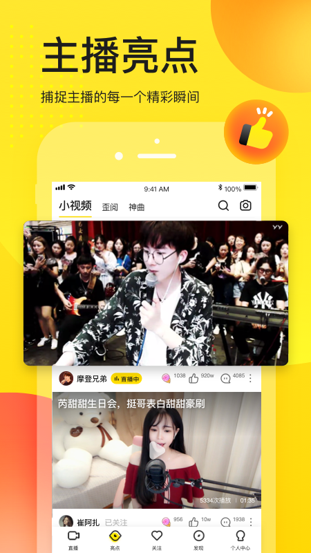 yy直播app手机版 v8.17.1 安卓官方版 1