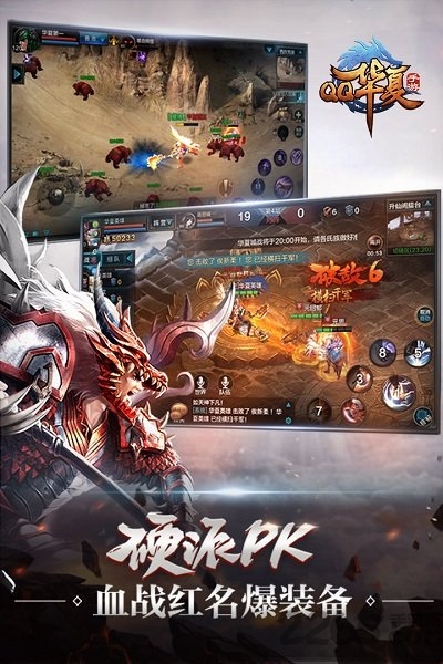 qq华夏手游官方最新版 v4.9.0 安卓版 0