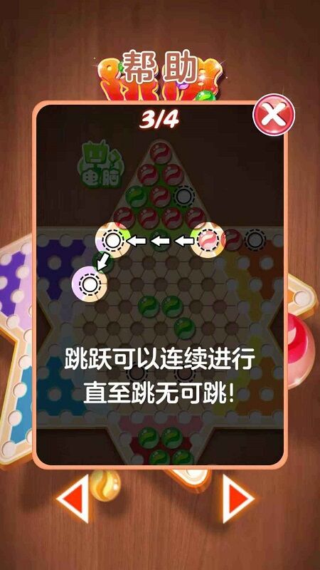 水晶跳棋游戏下载