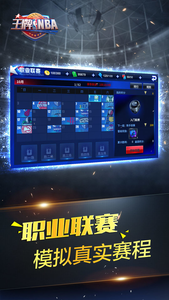 王牌nba手游官方版 v2.0.5.2 安卓版 1