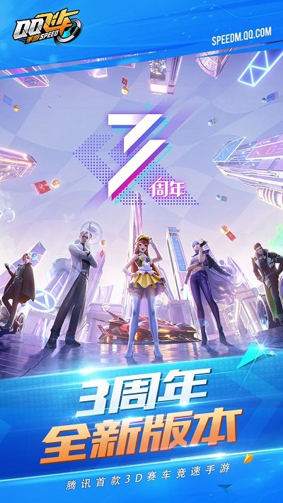 qq飞车官方正版 v1.33.0.7207 安卓手机版 2