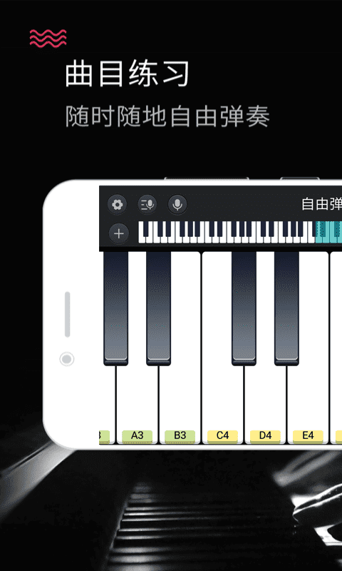 模拟钢琴手机版(magic piano keyboard) v25.5.32 安卓免费版 0