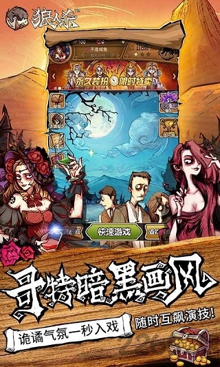 狼人杀网易版 v1.4.523 安卓最新版 1