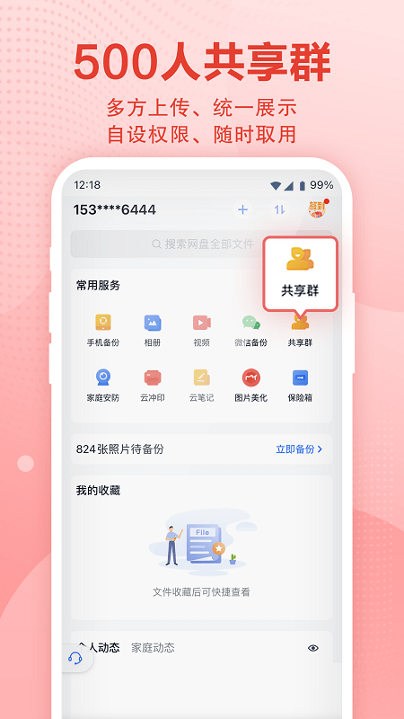 和彩云网盘官方免费版 v9.3.4 安卓最新版 3