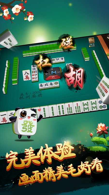 杭州麻将手机免费版 v7.9.15 安卓版 2