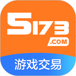 5173游戏交易卖家版软件下载_5173账号交易平台卖家版app下载v8.7.7安卓官方版
