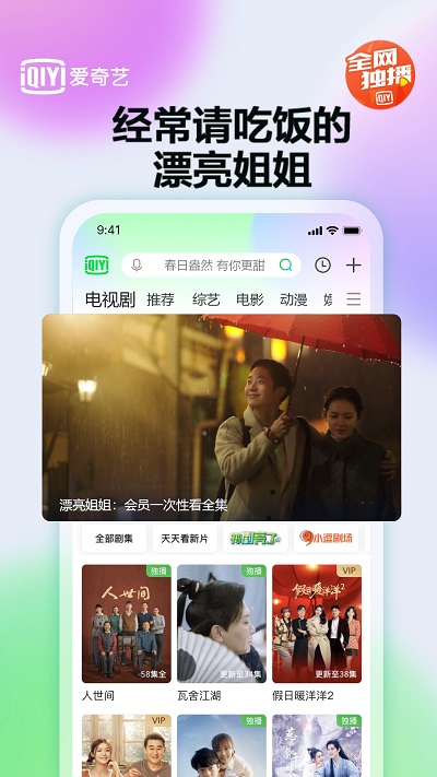 爱奇艺官方app手机版免费 v13.11.0 安卓正版 2