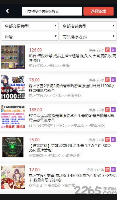 买号么交易平台 v1.0.1 安卓版 3