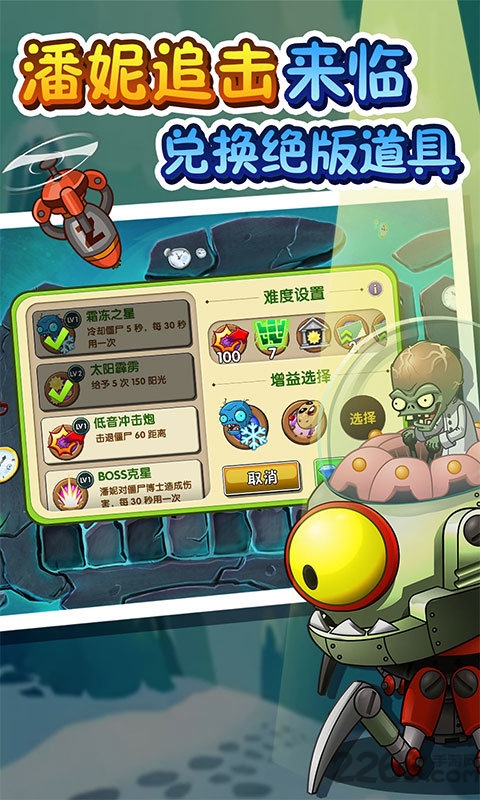 植物大战僵尸2高清版最新版本 v2.9.8 官方安卓正版 3