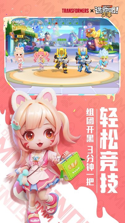 逃跑吧少年官方正版手游 v8.10.1 安卓2022手机版 3