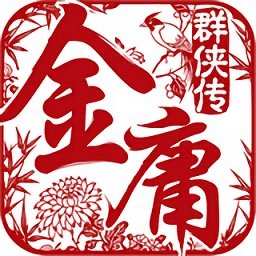 金庸群侠传3无敌版手机下载_金庸群侠传3终极无敌手机版下载