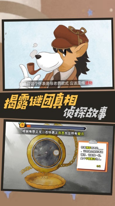 大侦探福尔摩斯游戏 v1.0.2 安卓版 0