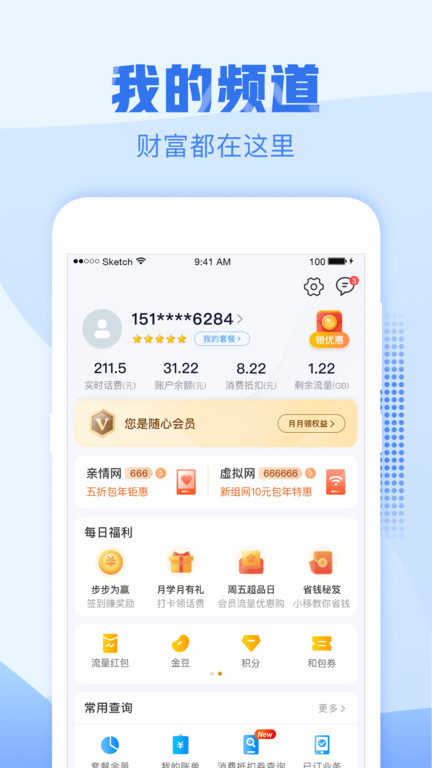 浙江移动手机营业厅最新版 v8.2.0 安卓版 2