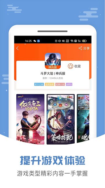 拇指玩游戏盒子 v9.0.2 安卓版 3