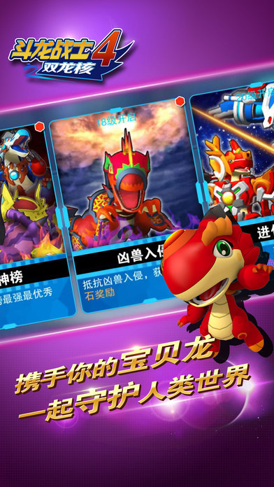斗龙战士4之双龙核手游 v5.1.1 安卓版 4