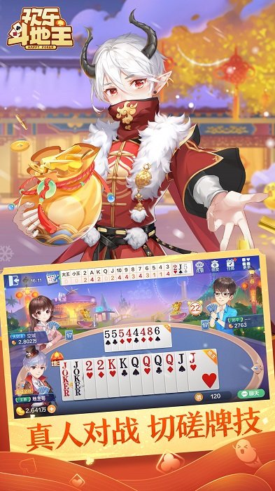 腾讯qq欢乐斗地主正版2022 v7.213.001 安卓官方版 1