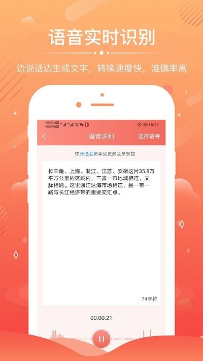 语音识别助手app v3.0.2 安卓版 1