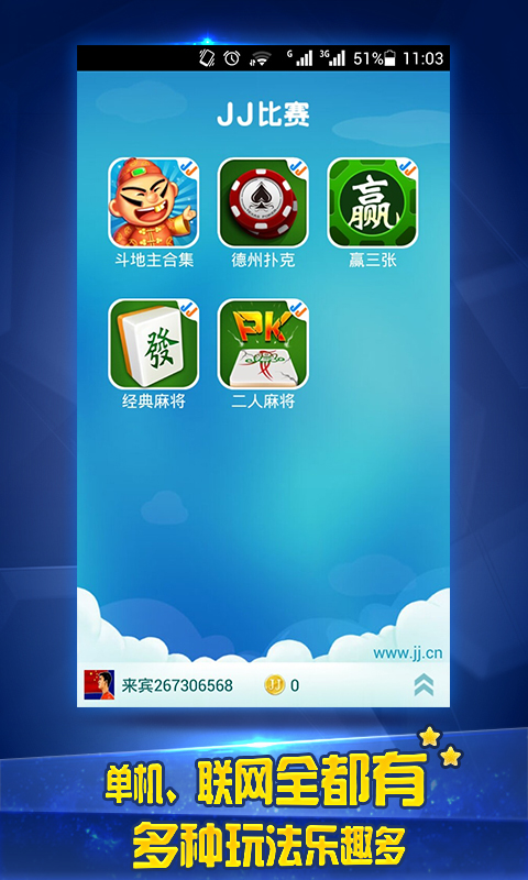 JJ比赛官方版 v5.14.01 安卓版 0