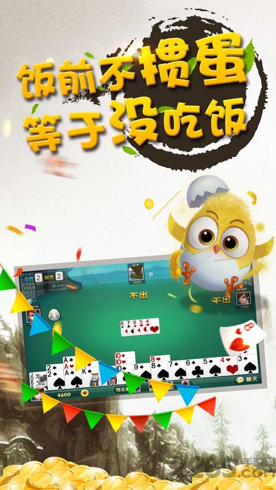 边锋掼蛋游戏最新版 v5.1.0 安卓版 2