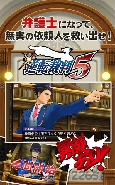 扑家逆转裁判5手机中文版 v1.2.8 安卓完美版 3