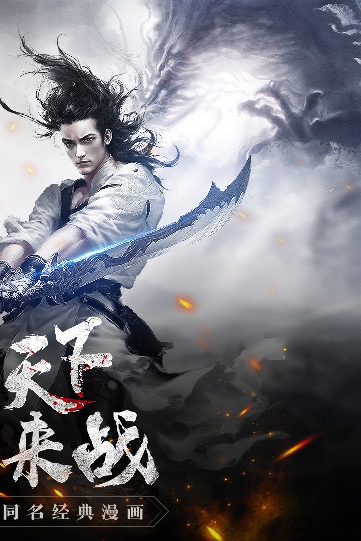 风云2手游百度版 v1.4 安卓版 1