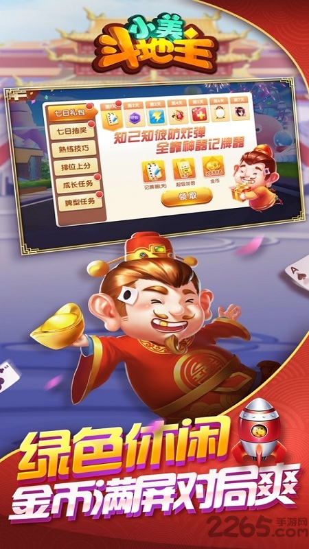 小美斗地主最新版2021免费版 v8.2.8.7.0 安卓手机版 4