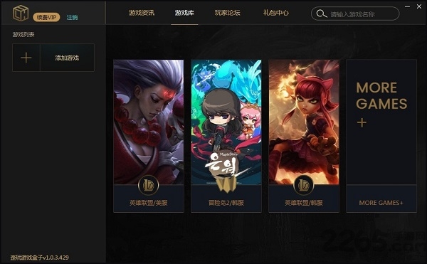 歪玩游戏盒子官方版 v1.18.0 安卓版 2