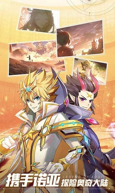 奥奇传说官方正版手游 v8.0.1145 安卓版 1