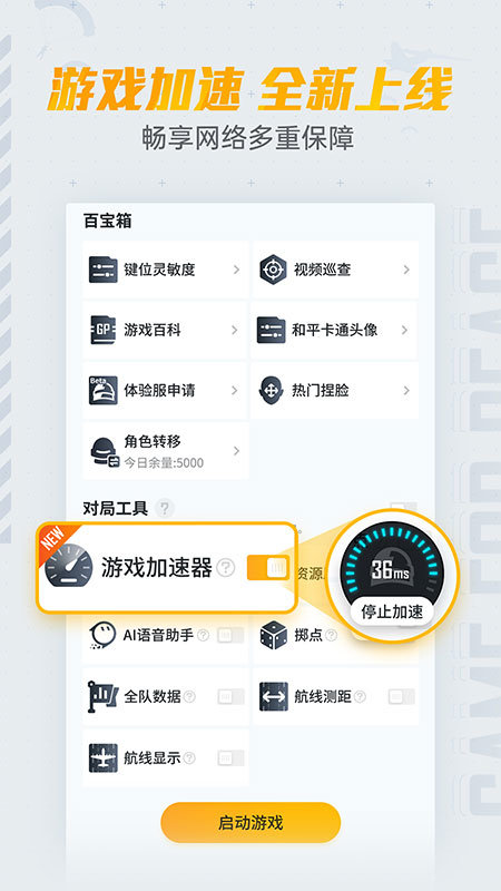 和平营地app官方 v3.20.6.1104 安卓正版 4