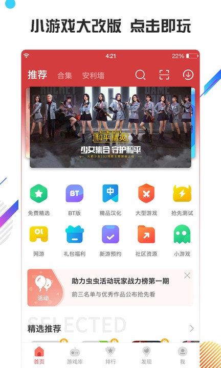 2022虫虫助手最新版 v4.3.8.2 安卓官方版 0