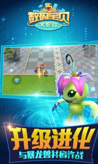 数码宝贝大作战2内购版 v1.1.2.7 安卓版 0