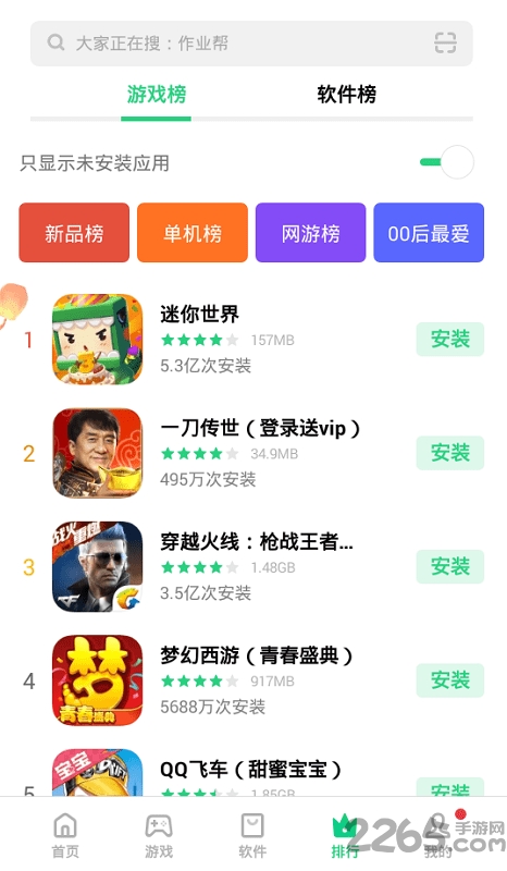 oppo应用商店官方正版 v9.9.0 安卓版 0