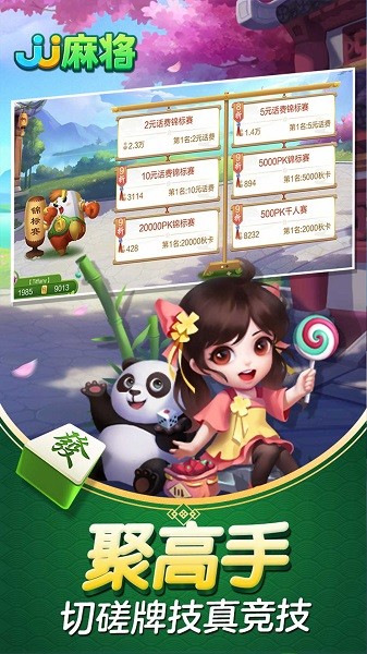 jj麻将官方版 v5.14.01 安卓版 2