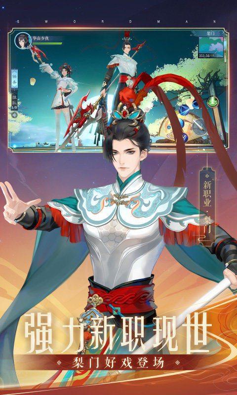 新笑傲江湖官方手游 v1.0.203 安卓最新版本 1