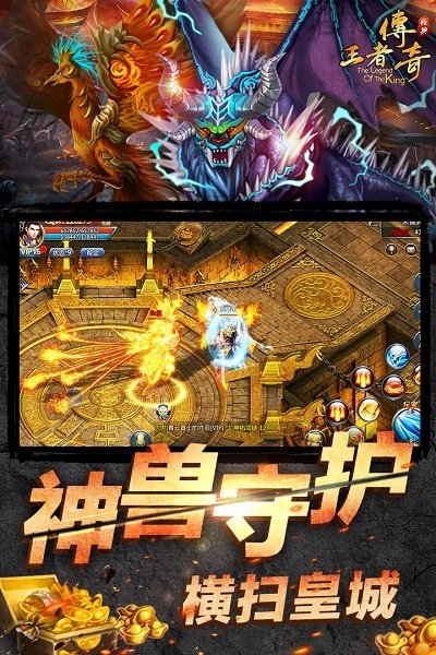 王者传奇官方正版 v1.0.10.420 安卓最新版 0