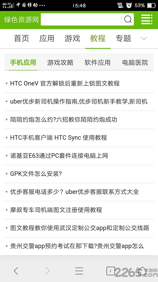 绿色资源网手机版 v1.1.7 安卓版 1