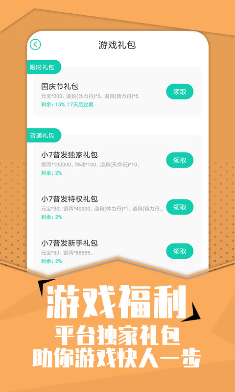 小7手游折扣平台app v5.5.0 安卓最新版 1