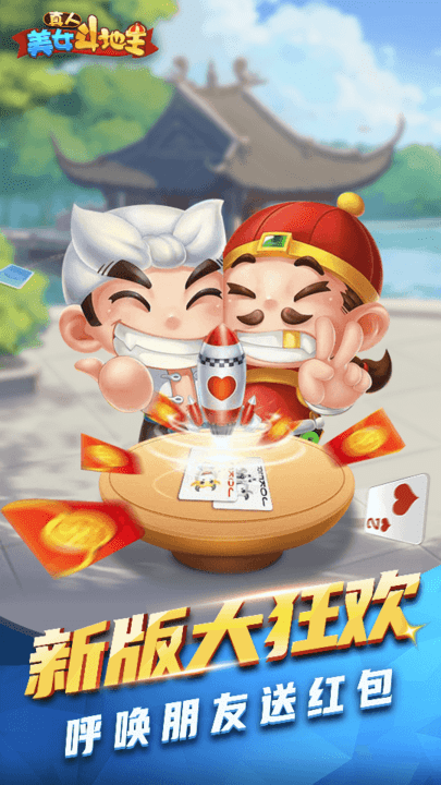真人美女斗地主游戏 v1.3.0 安卓版 2
