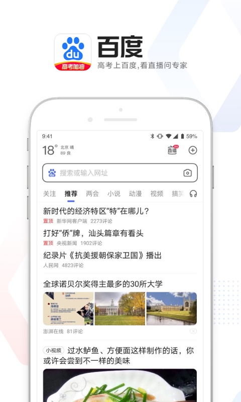 百度app手机版 v13.22.0.10 安卓官方正式版 3