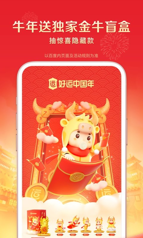 百度app手机版 v13.22.0.10 安卓官方正式版 4