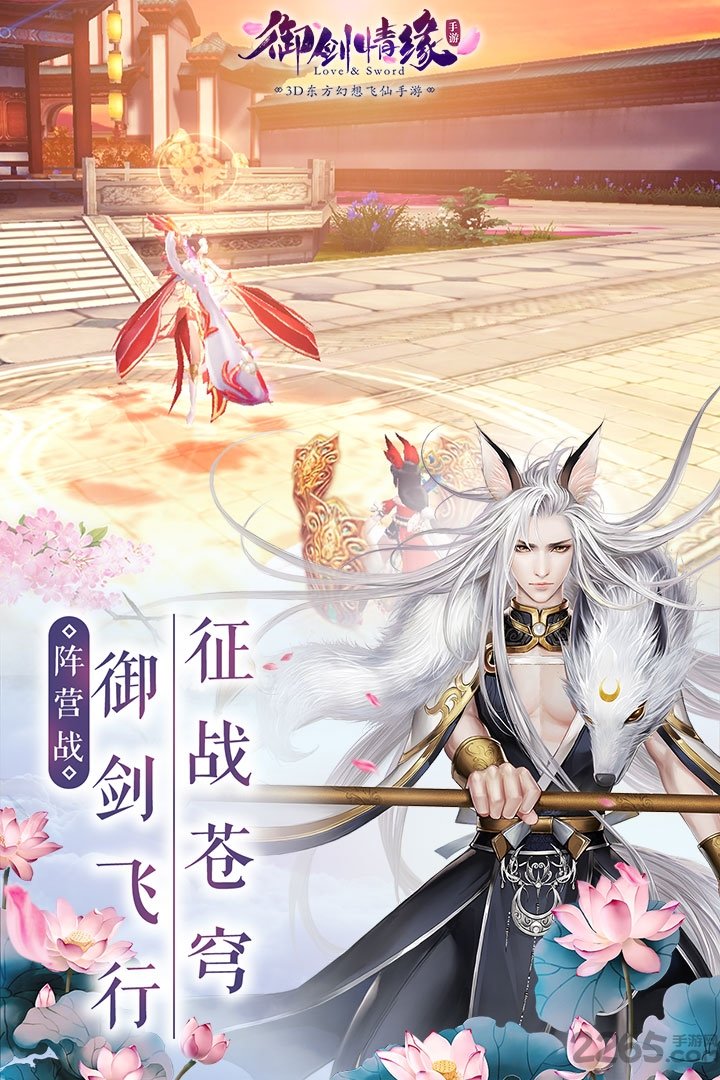 御剑情缘手游 v1.20.2 安卓版 2
