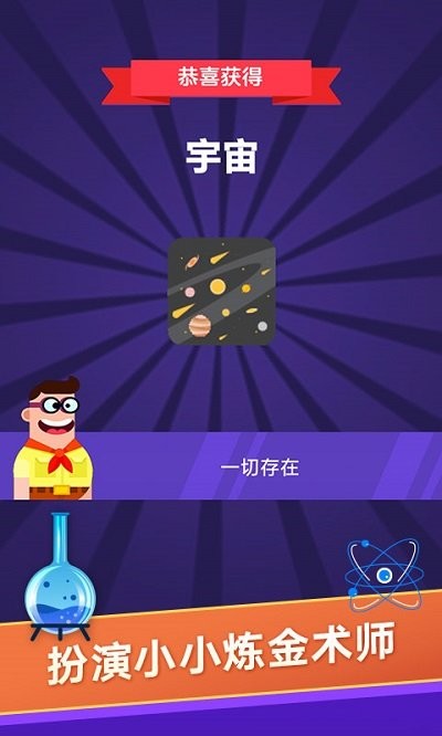 小小炼金术师游戏下载