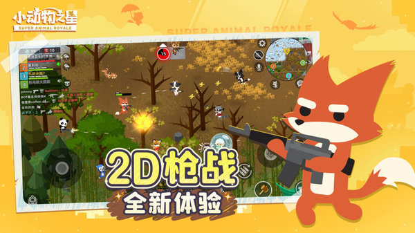小动物之星官方正版 v0.70.0 安卓最新版本 4