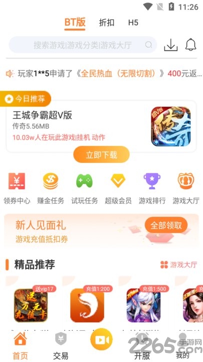 cc游戏盒子 v4.3 安卓版 3